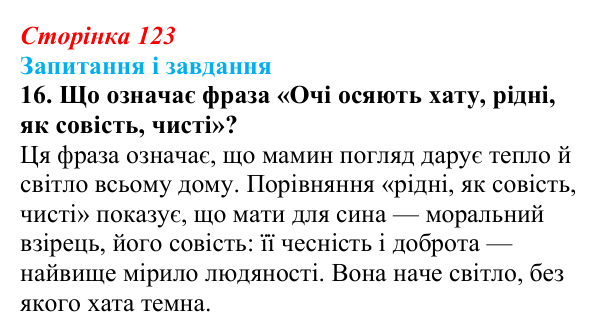 Сторінка 123, завдання 16 Відповідь до завдання 16 (с. 123) з української літератури для 9 класу, Калинич 2026: Володимир Підпалий, «Тиха елегія»...