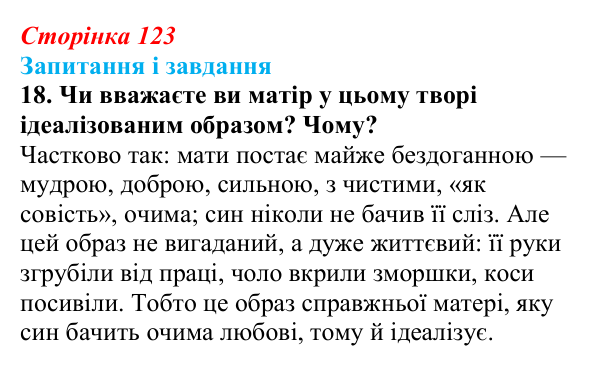 Сторінка 123, завдання 18 Відповідь до завдання 18 (с. 123) з української літератури для 9 класу, Калинич 2026: Володимир Підпалий, «Тиха елегія»...