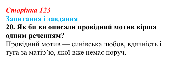 Сторінка 123, завдання 20 Відповідь до завдання 20 (с. 123) з української літератури для 9 класу, Калинич 2026: Володимир Підпалий, «Тиха елегія»...