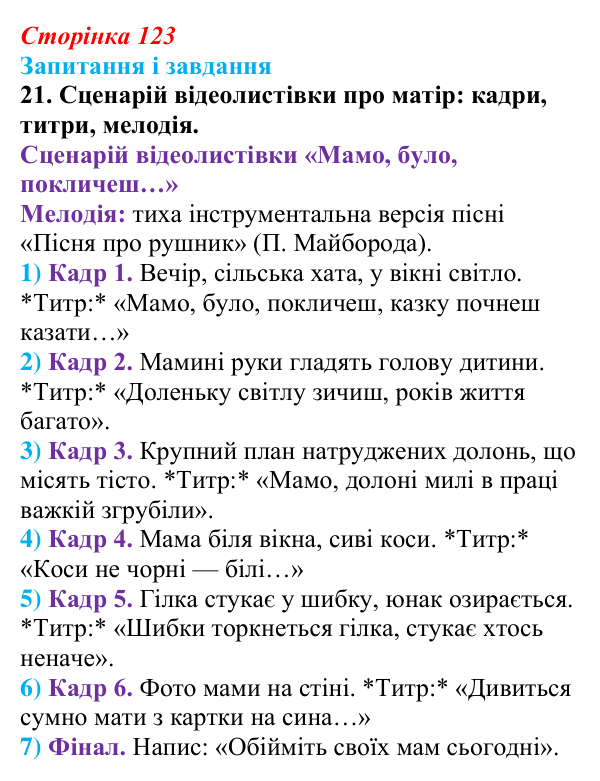 Відповідь до завдання 21 (с. 123) з української літератури для 9 класу, Калинич 2026: Володимир Підпалий, «Тиха елегія»...
