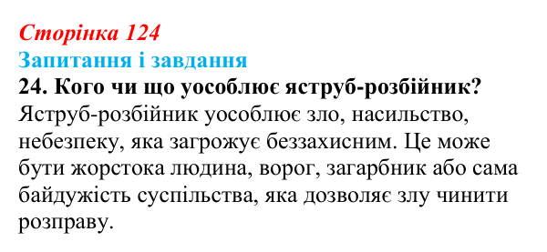 Сторінка 124, завдання 24 Відповідь до завдання 24 (с. 124) з української літератури для 9 класу, Калинич 2026: Володимир Підпалий, «Тиха елегія»...