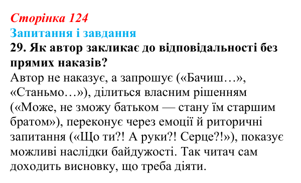 Сторінка 124, завдання 29 Відповідь до завдання 29 (с. 124) з української літератури для 9 класу, Калинич 2026: Володимир Підпалий, «Тиха елегія»...