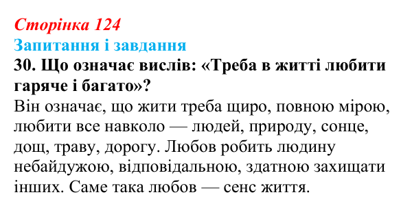 Сторінка 124, завдання 30 Відповідь до завдання 30 (с. 124) з української літератури для 9 класу, Калинич 2026: Володимир Підпалий, «Тиха елегія»...