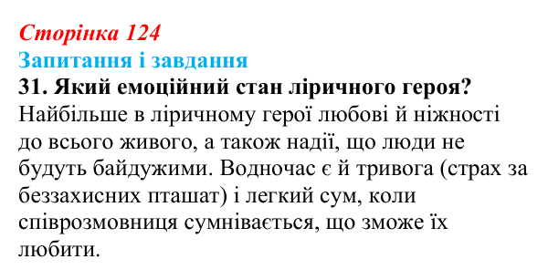 Відповідь до завдання 31 (с. 124) з української літератури для 9 класу, Калинич 2026: Володимир Підпалий, «Тиха елегія»...