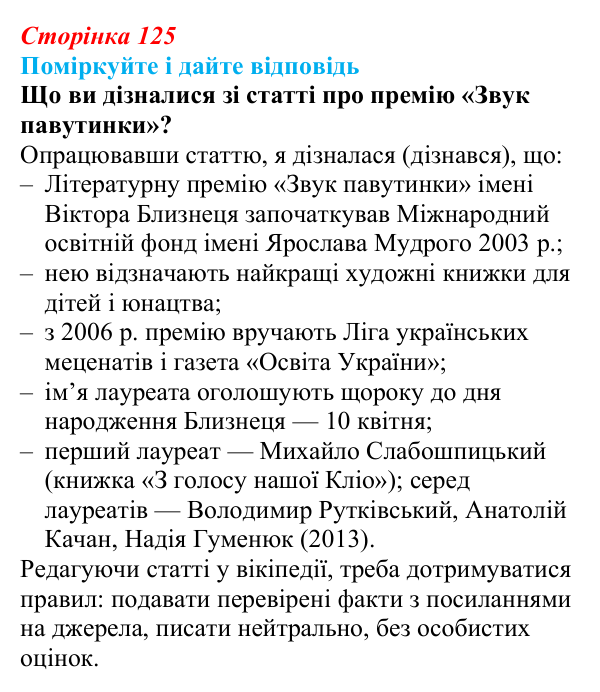Сторінка 125 Відповідь до запитання до тексту (с. 125) з української літератури для 9 класу, Калинич 2026: Віктор Близнець, повість...