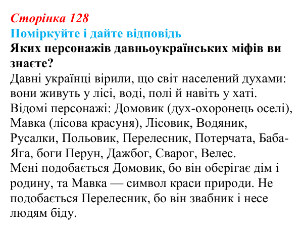 Відповідь до запитання 2 до тексту (с. 128) з української літератури для 9 класу, Калинич 2026: Віктор Близнець, повість...