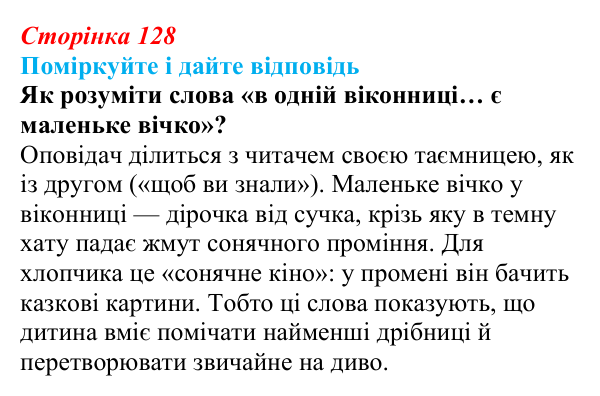Відповідь до запитання 3 до тексту (с. 128) з української літератури для 9 класу, Калинич 2026: Віктор Близнець, повість...