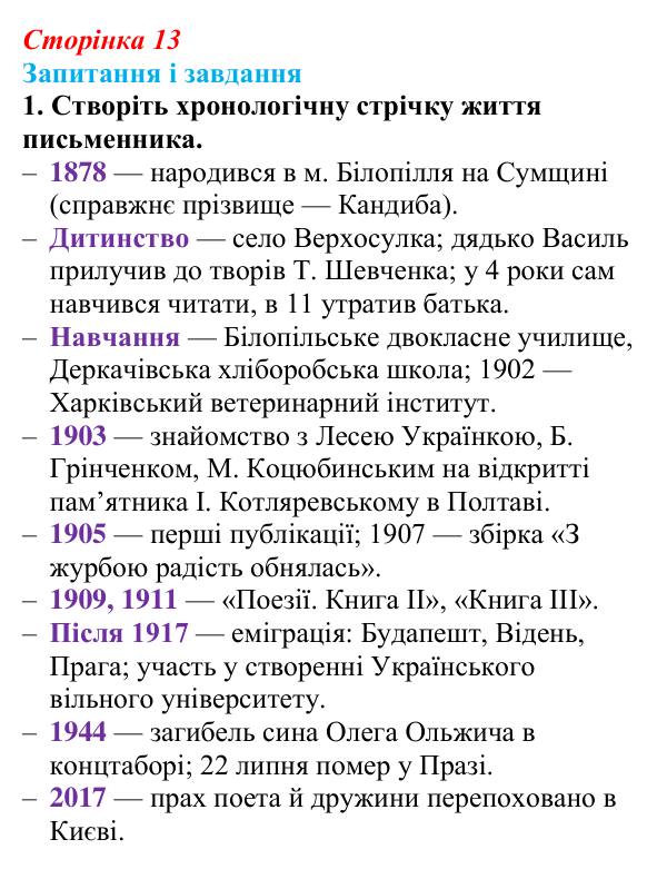 Сторінка 13, завдання 1 Відповідь до завдання 1 (с. 13) з української літератури для 9 класу, Калинич 2026: Олександр Олесь, «Чари ночі», «Коли б...