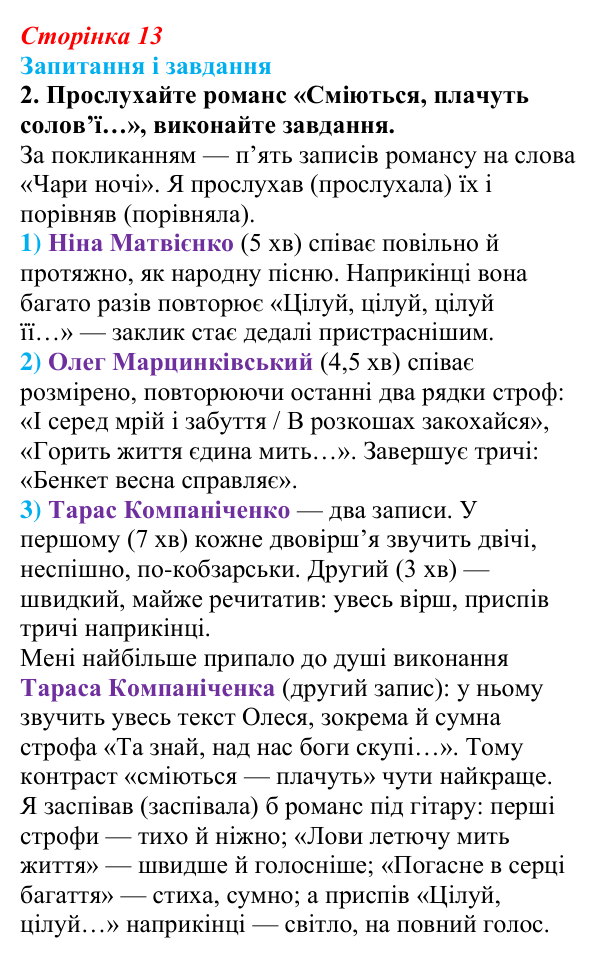 Відповідь до завдання 2 (с. 13) з української літератури для 9 класу, Калинич 2026: Олександр Олесь, «Чари ночі», «Коли б...