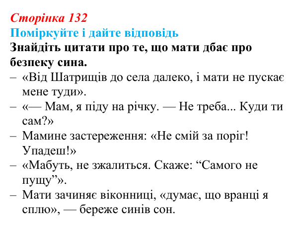 Сторінка 132 Відповідь до запитання до тексту (с. 132) з української літератури для 9 класу, Калинич 2026: Віктор Близнець, повість...
