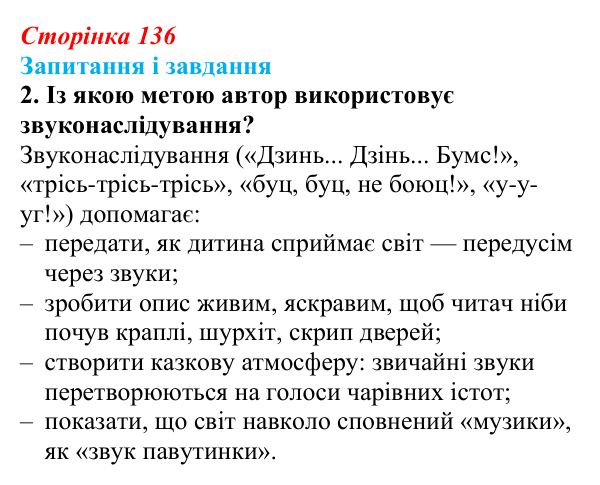 Сторінка 136, завдання 2 Відповідь до завдання 2 (с. 136) з української літератури для 9 класу, Калинич 2026: Віктор Близнець, повість «Звук...