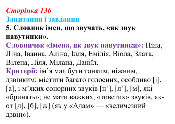 Сторінка 136, завдання 5 Відповідь до завдання 5 (с. 136) з української літератури для 9 класу, Калинич 2026: Віктор Близнець, повість «Звук...