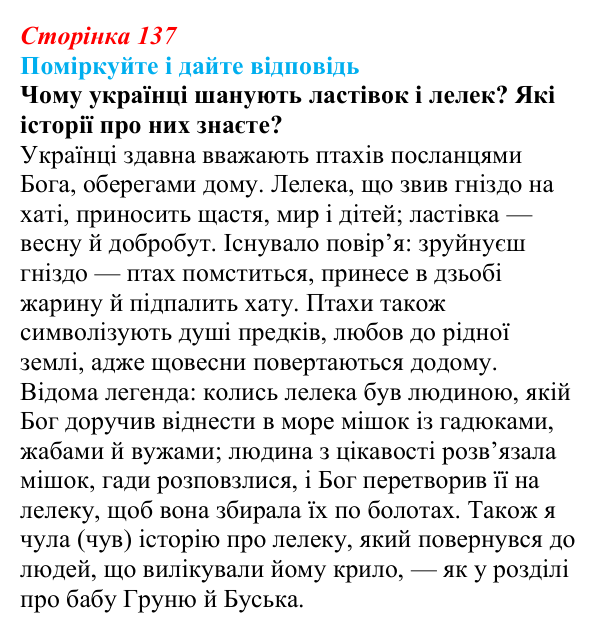 Сторінка 137 Відповідь до запитання до тексту (с. 137) з української літератури для 9 класу, Калинич 2026: Віктор Близнець, повість...
