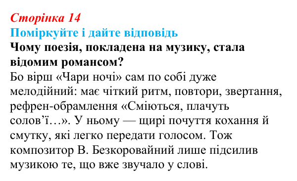 Сторінка 14, запитання 1 Відповідь до запитання 1 до тексту (с. 14) з української літератури для 9 класу, Калинич 2026: Олександр Олесь, «Чари...