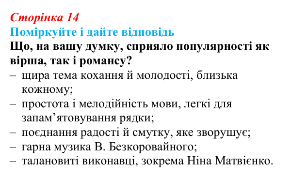 Відповідь до запитання 2 до тексту (с. 14) з української літератури для 9 класу, Калинич 2026: Олександр Олесь, «Чари...