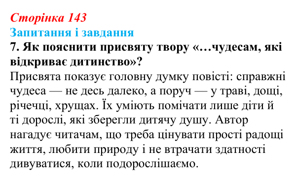 Відповідь до завдання 7 (с. 143) з української літератури для 9 класу, Калинич 2026: Віктор Близнець, повість «Звук...
