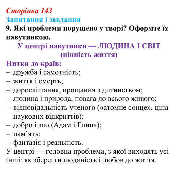 Відповідь до завдання 9 (с. 143) з української літератури для 9 класу, Калинич 2026: Віктор Близнець, повість «Звук...