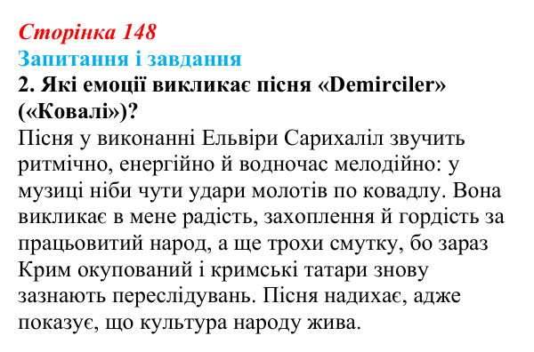 Відповідь до завдання 2 (с. 148) з української літератури для 9 класу, Калинич 2026: Крим в українській літературі