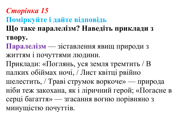 Відповідь до запитання 3 до тексту (с. 15) з української літератури для 9 класу, Калинич 2026: Олександр Олесь, «Чари...