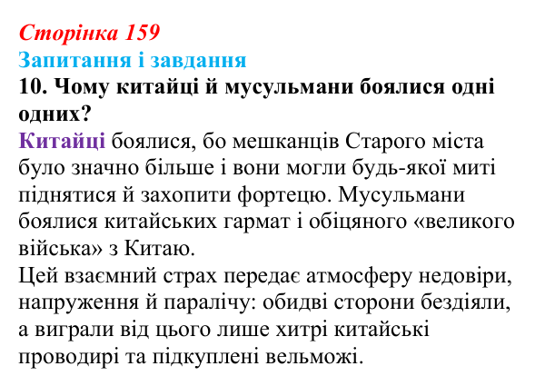 Сторінка 159, завдання 10 Відповідь до завдання 10 (с. 159) з української літератури для 9 класу, Калинич 2026: Ісмаїл Гаспринський, оповідання...