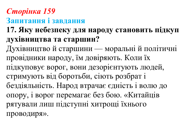 Сторінка 159, завдання 17 Відповідь до завдання 17 (с. 159) з української літератури для 9 класу, Калинич 2026: Ісмаїл Гаспринський, оповідання...