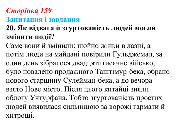 Сторінка 159, завдання 20 Відповідь до завдання 20 (с. 159) з української літератури для 9 класу, Калинич 2026: Ісмаїл Гаспринський, оповідання...