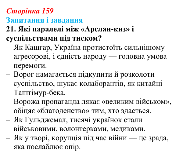 Відповідь до завдання 21 (с. 159) з української літератури для 9 класу, Калинич 2026: Ісмаїл Гаспринський, оповідання...