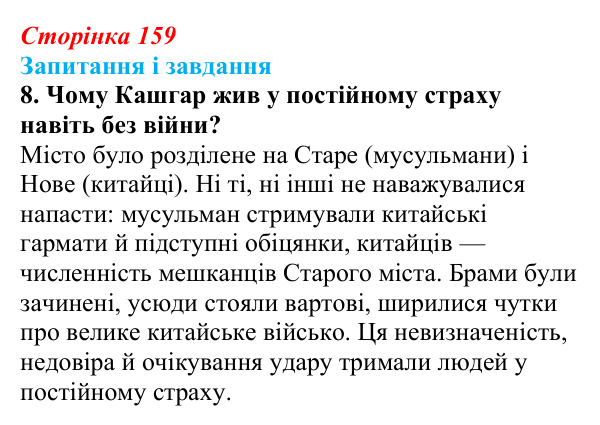 Відповідь до завдання 8 (с. 159) з української літератури для 9 класу, Калинич 2026: Ісмаїл Гаспринський, оповідання...