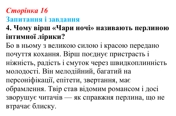 Відповідь до завдання 4 (с. 16) з української літератури для 9 класу, Калинич 2026: Олександр Олесь, «Чари ночі», «Коли б...