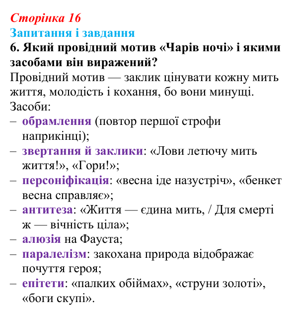 Сторінка 16, завдання 6 Відповідь до завдання 6 (с. 16) з української літератури для 9 класу, Калинич 2026: Олександр Олесь, «Чари ночі», «Коли б...
