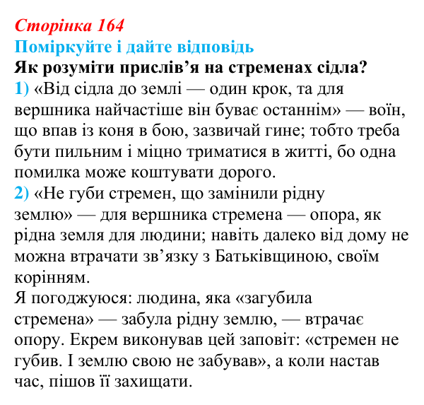 Відповідь до запитання до тексту (с. 164) з української літератури для 9 класу, Калинич 2026: Ервін Умеров, оповідання...