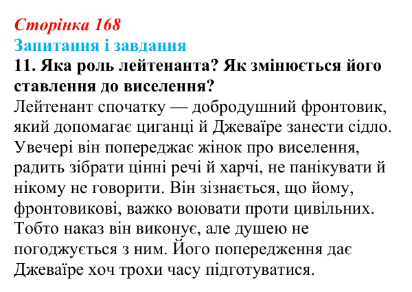 Сторінка 168, завдання 11 Відповідь до завдання 11 (с. 168) з української літератури для 9 класу, Калинич 2026: Ервін Умеров, оповідання «Чорні...