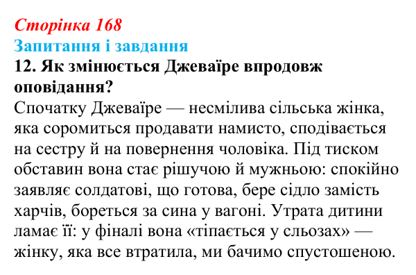 Сторінка 168, завдання 12 Відповідь до завдання 12 (с. 168) з української літератури для 9 класу, Калинич 2026: Ервін Умеров, оповідання «Чорні...