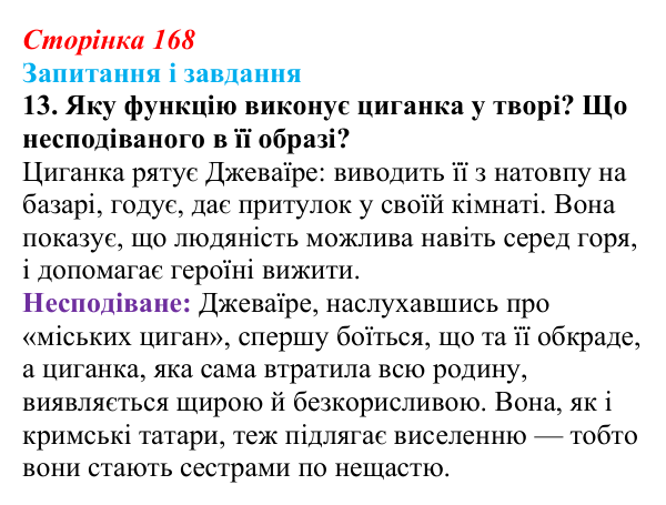 Сторінка 168, завдання 13 Відповідь до завдання 13 (с. 168) з української літератури для 9 класу, Калинич 2026: Ервін Умеров, оповідання «Чорні...