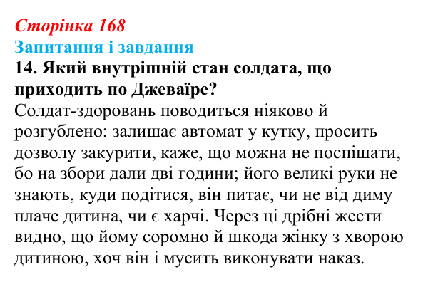 Сторінка 168, завдання 14 Відповідь до завдання 14 (с. 168) з української літератури для 9 класу, Калинич 2026: Ервін Умеров, оповідання «Чорні...