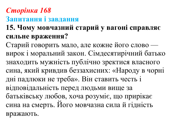 Сторінка 168, завдання 15 Відповідь до завдання 15 (с. 168) з української літератури для 9 класу, Калинич 2026: Ервін Умеров, оповідання «Чорні...
