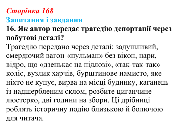 Сторінка 168, завдання 16 Відповідь до завдання 16 (с. 168) з української літератури для 9 класу, Калинич 2026: Ервін Умеров, оповідання «Чорні...