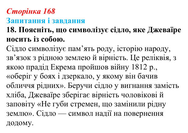 Сторінка 168, завдання 18 Відповідь до завдання 18 (с. 168) з української літератури для 9 класу, Калинич 2026: Ервін Умеров, оповідання «Чорні...