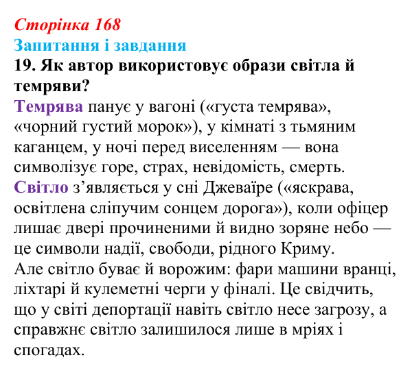 Сторінка 168, завдання 19 Відповідь до завдання 19 (с. 168) з української літератури для 9 класу, Калинич 2026: Ервін Умеров, оповідання «Чорні...