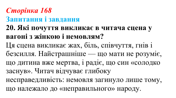 Сторінка 168, завдання 20 Відповідь до завдання 20 (с. 168) з української літератури для 9 класу, Калинич 2026: Ервін Умеров, оповідання «Чорні...