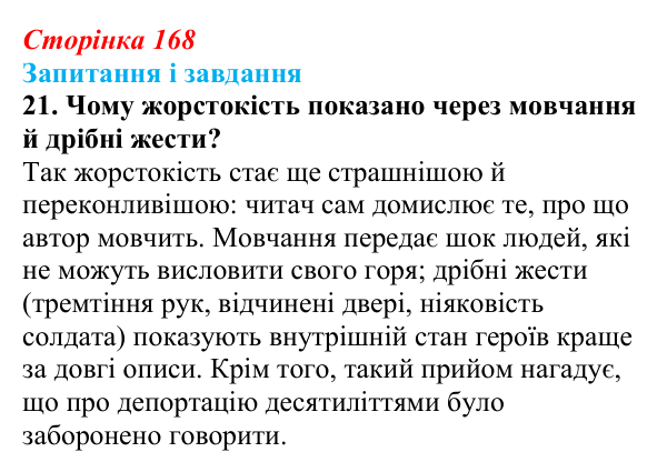 Сторінка 168, завдання 21 Відповідь до завдання 21 (с. 168) з української літератури для 9 класу, Калинич 2026: Ервін Умеров, оповідання «Чорні...