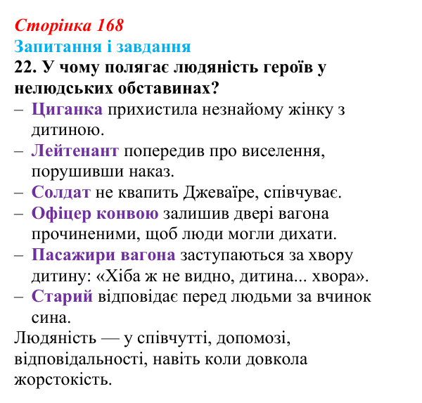 Сторінка 168, завдання 22 Відповідь до завдання 22 (с. 168) з української літератури для 9 класу, Калинич 2026: Ервін Умеров, оповідання «Чорні...