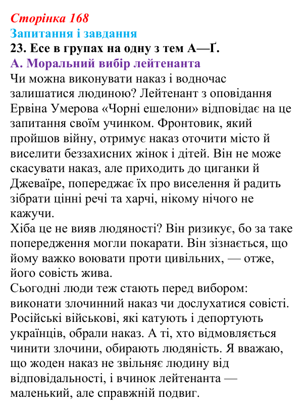 Сторінка 168, завдання 23 Відповідь до завдання 23 (с. 168) з української літератури для 9 класу, Калинич 2026: Ервін Умеров, оповідання «Чорні...