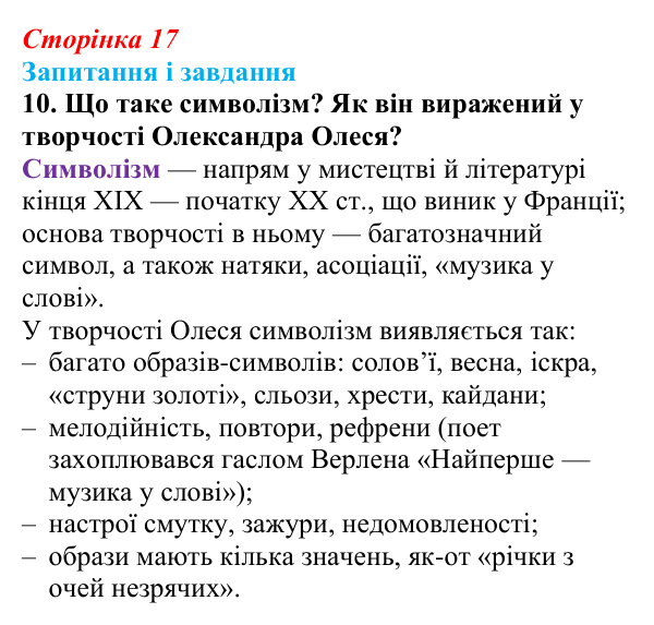 Сторінка 17, завдання 10 Відповідь до завдання 10 (с. 17) з української літератури для 9 класу, Калинич 2026: Олександр Олесь, «Чари ночі», «Коли б...
