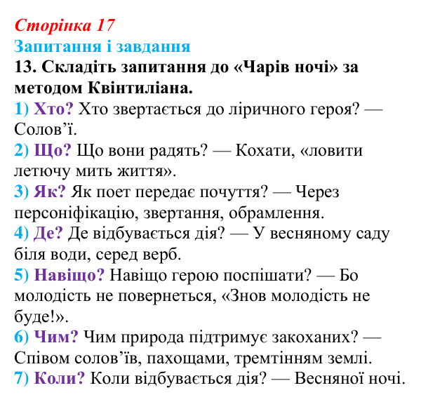 Сторінка 17, завдання 13 Відповідь до завдання 13 (с. 17) з української літератури для 9 класу, Калинич 2026: Олександр Олесь, «Чари ночі», «Коли б...