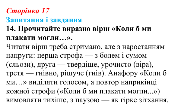 Сторінка 17, завдання 14 Відповідь до завдання 14 (с. 17) з української літератури для 9 класу, Калинич 2026: Олександр Олесь, «Чари ночі», «Коли б...