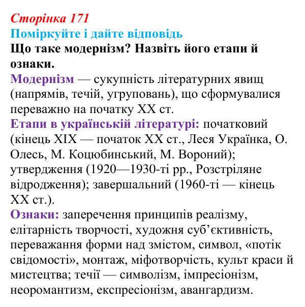 Сторінка 171 Відповідь до запитання до тексту (с. 171) з української літератури для 9 класу, Калинич 2026: Україна в ХХІ столітті...