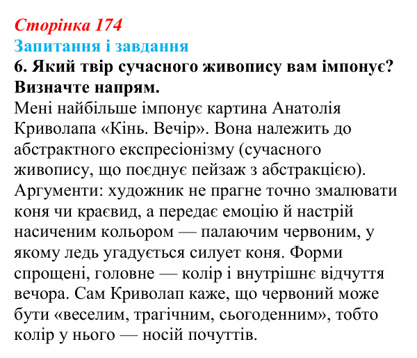 Відповідь до завдання 6 (с. 174) з української літератури для 9 класу, Калинич 2026: Україна в ХХІ столітті, постмодернізм...