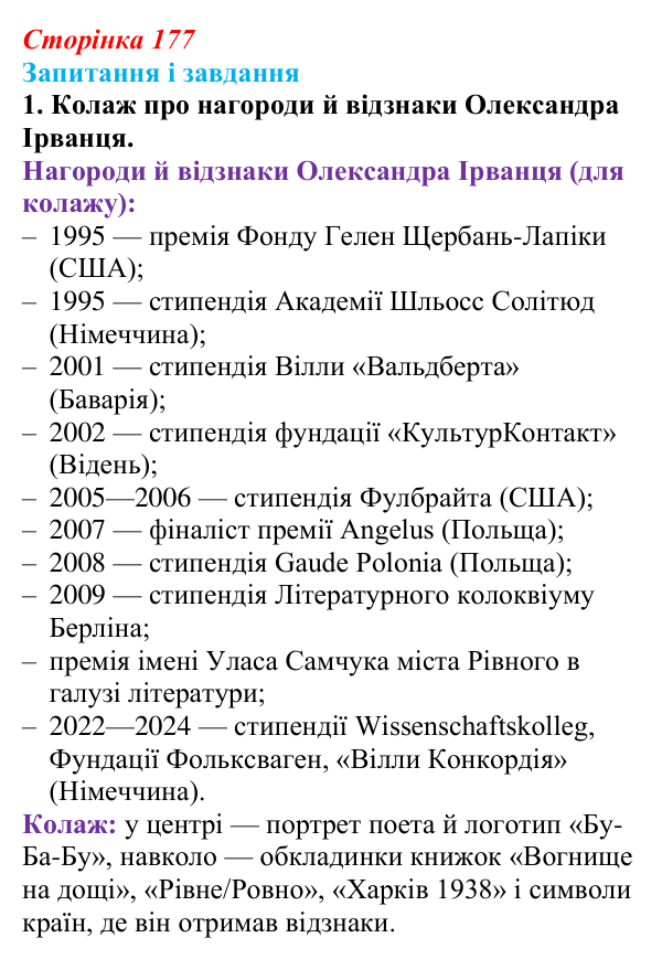 Сторінка 177, завдання 1 Відповідь до завдання 1 (с. 177) з української літератури для 9 класу, Калинич 2026: Олександр Ірванець, поезії із циклу...