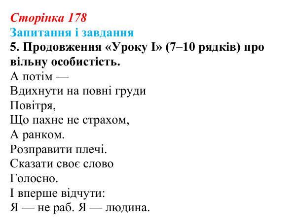 Відповідь до завдання 5 (с. 178) з української літератури для 9 класу, Калинич 2026: Олександр Ірванець, поезії із циклу...